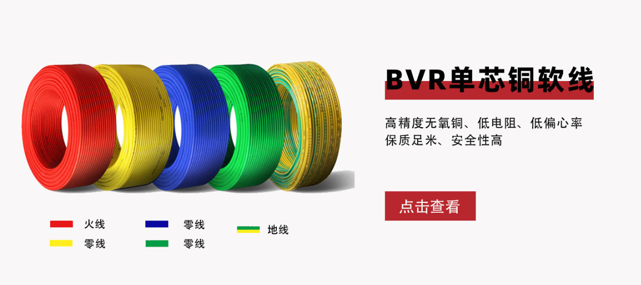 中山NH-BV线：高品质电气连接的可靠之选