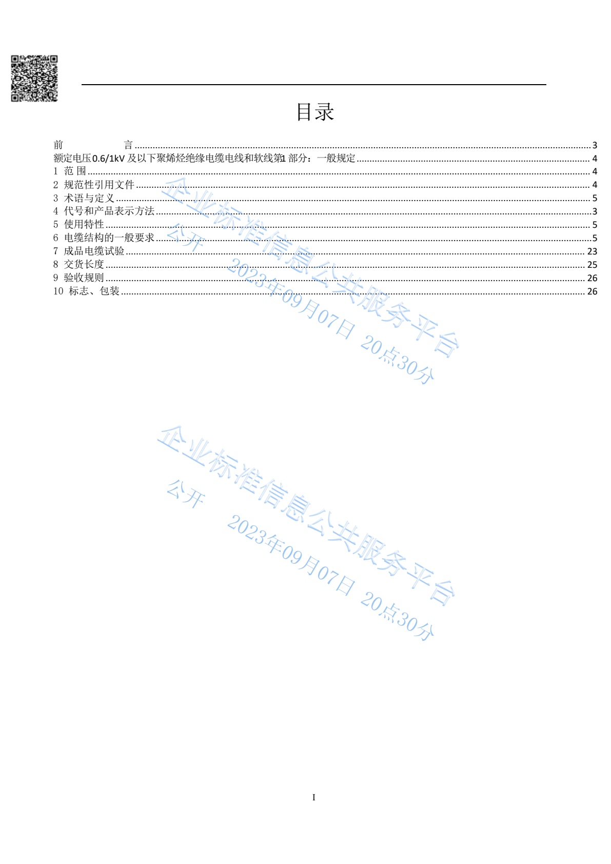 工业电缆品牌哪家的比较好 核心结论
