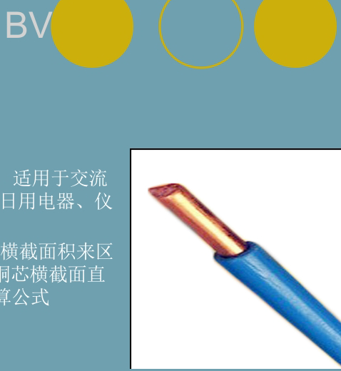 BV电线规格型号全解析——中晨线缆权威指南